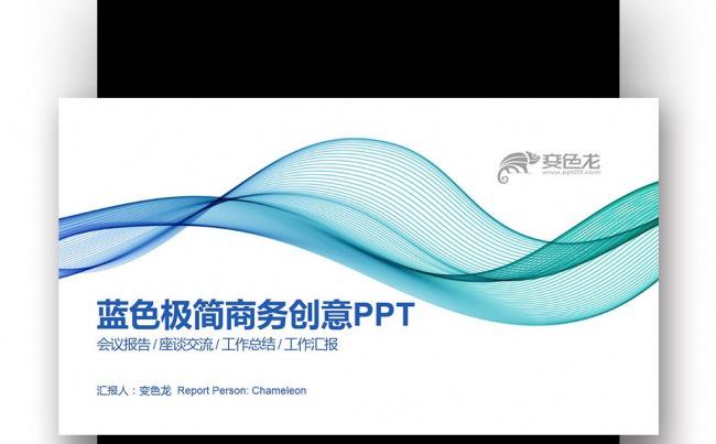 【壹德】蓝绿色曲线 极简商务 年终总结 新年计划PPT缩略图