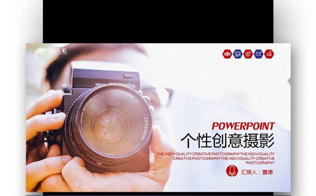 【壹德】照相机 摄像机 个性创业摄影工作室 工作总结 汇报缩略图