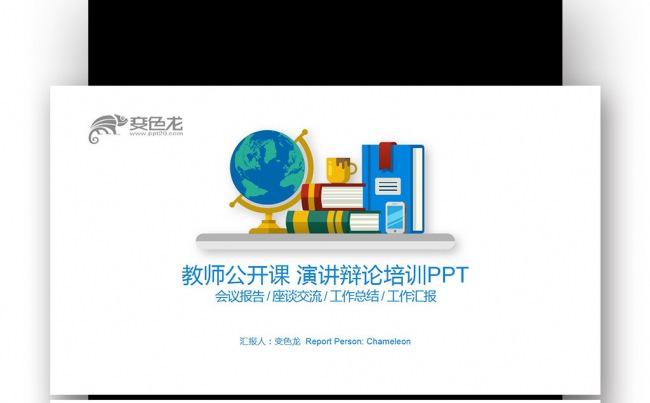 【壹德】创意扁平化 教育说课公开课 网络授课 培训课件PPT缩略图