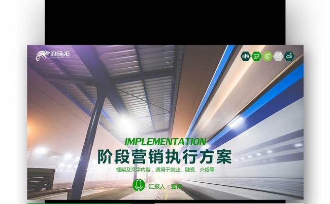 【壹德】活动 工作 总结 汇报 书 报告 流程 阶段营销策划缩略图