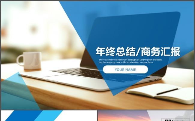 商务简约工作总结汇报年终总结计划PPT模板缩略图