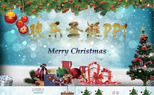 蓝色圣诞活动策划方案主题汇报工作汇报提案PPT缩略图