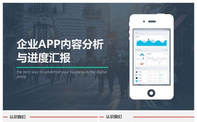 互联网APP内容分析与进度汇报PPT模板缩略图