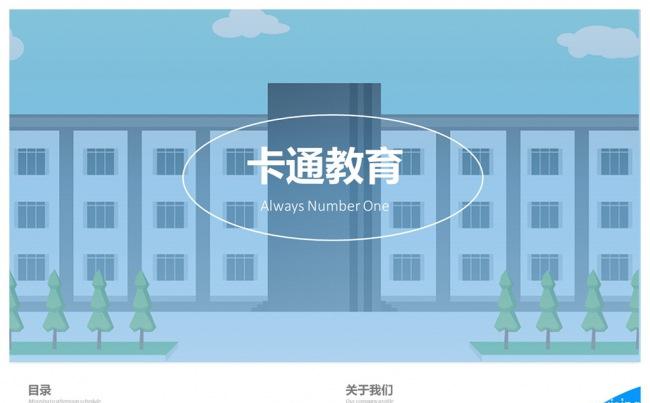 卡通学校教育PPT模板缩略图