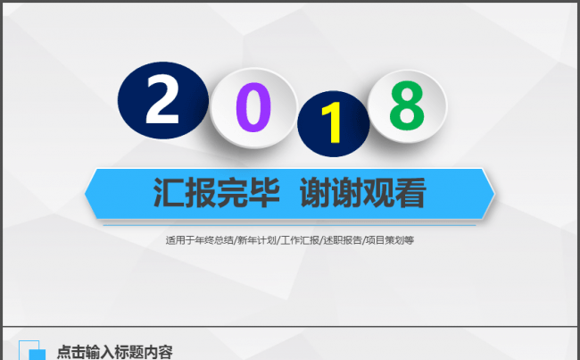 蓝色动态简约风格年终总结汇报暨新年计划缩略图