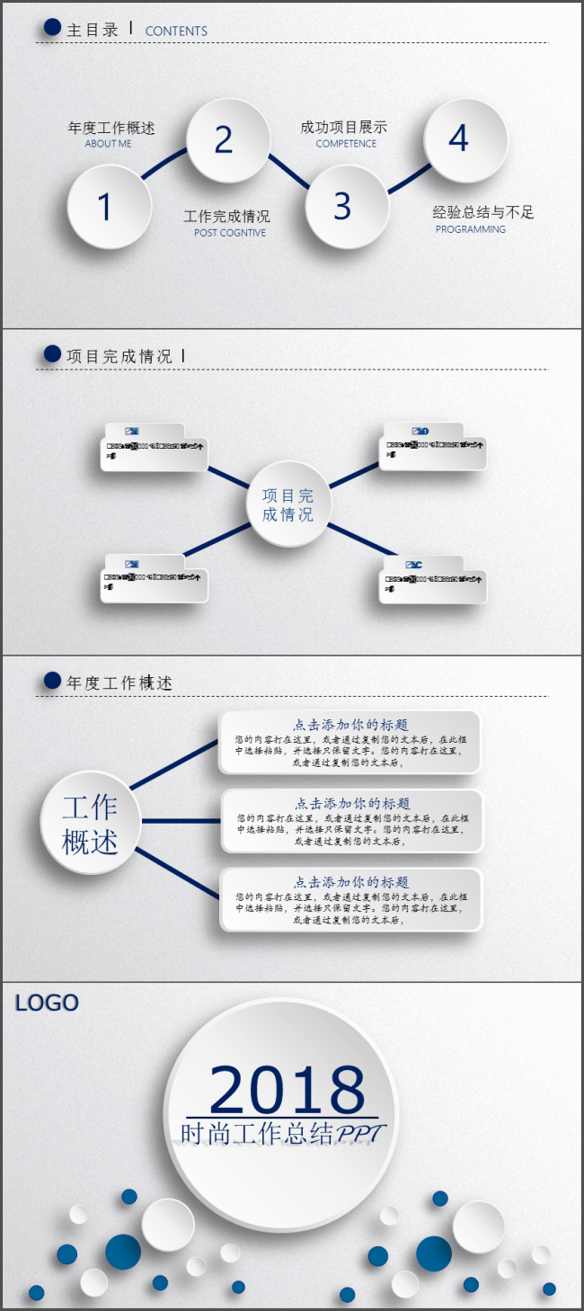 蓝白搭配动态整洁时尚工作总结PPT