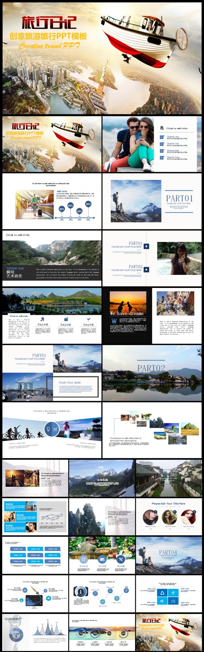 2017工作计划创意旅游旅行观光游玩旅行社景点通用PPT模板