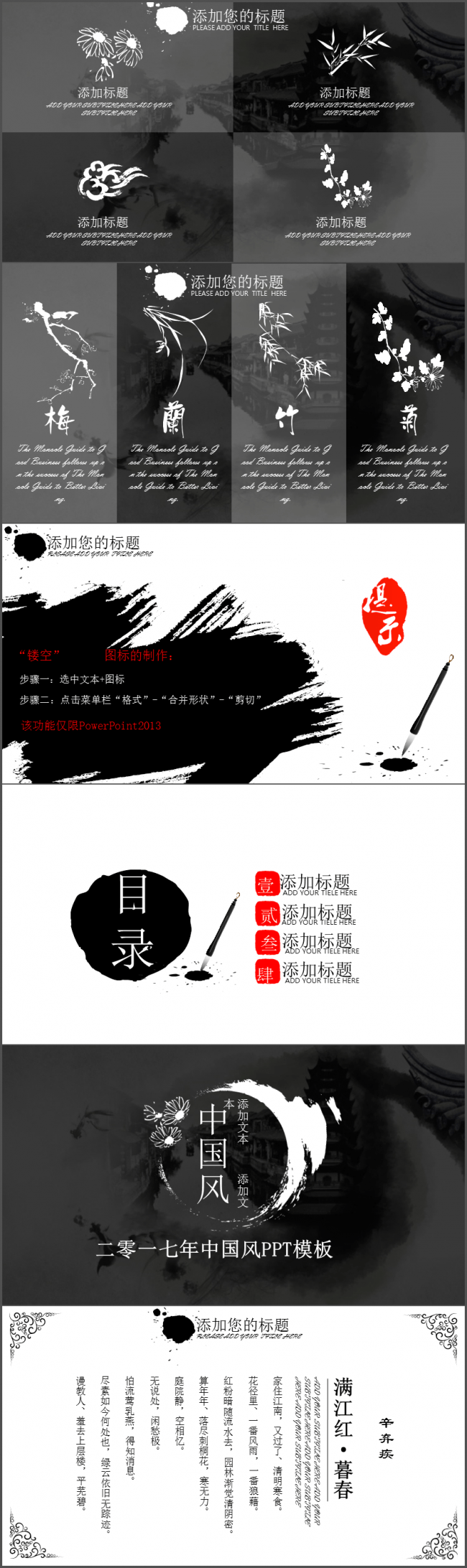 黑色动态中国风水墨画风格总结汇报类ppt模板