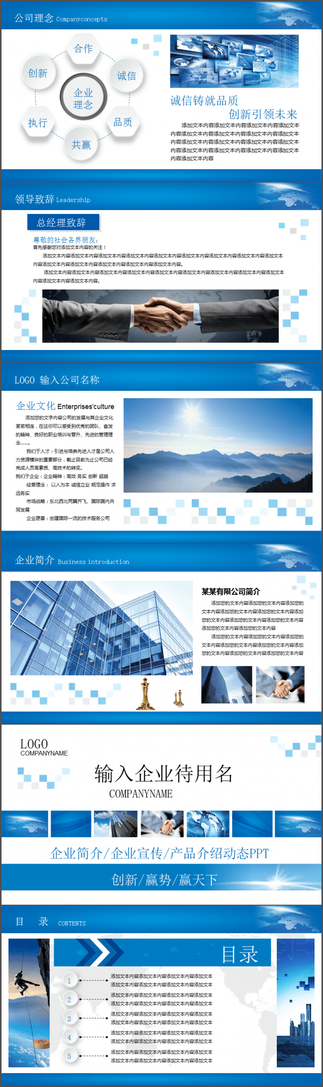 蓝色动态企业简介企业宣传产品介绍动态PPT