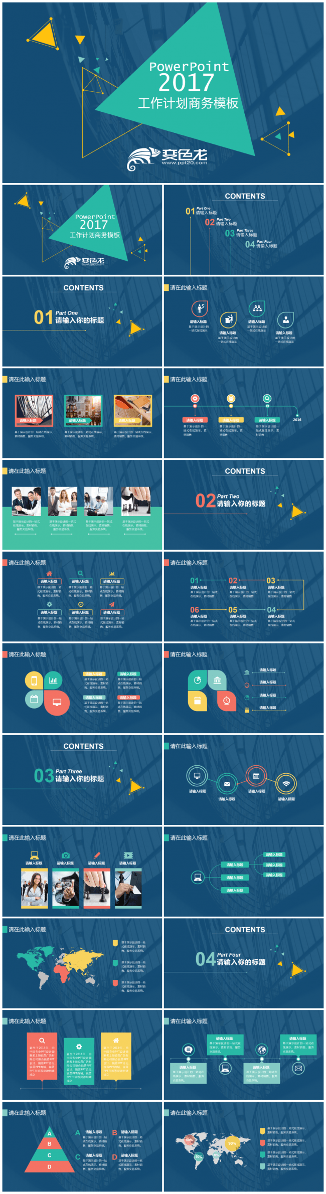 2017年工作计划总结汇报商务模板