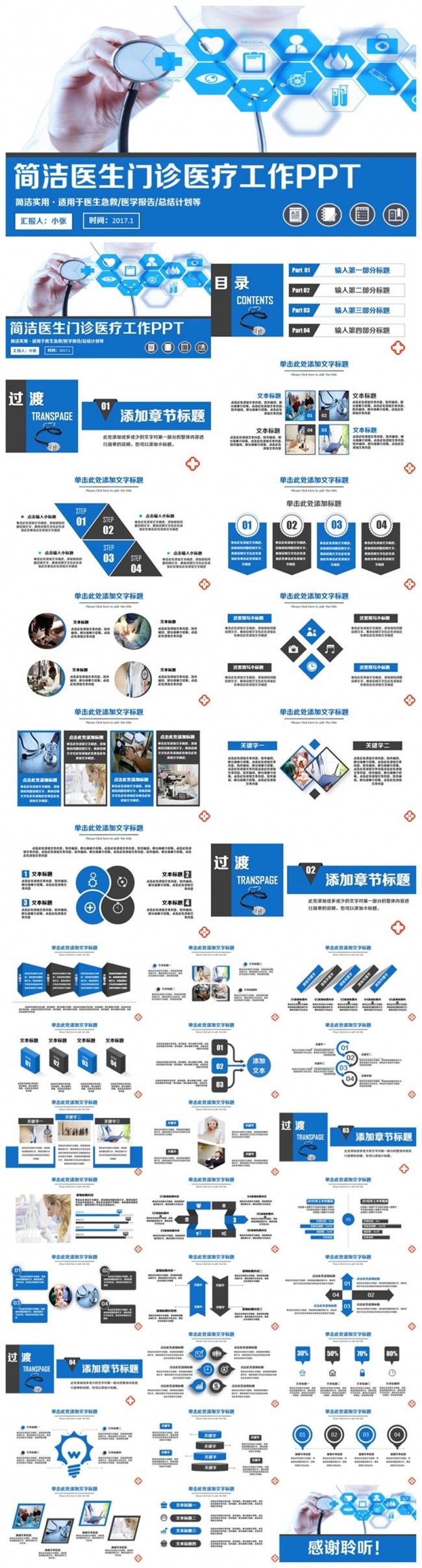 清新医疗门诊医生医学卫生PPT