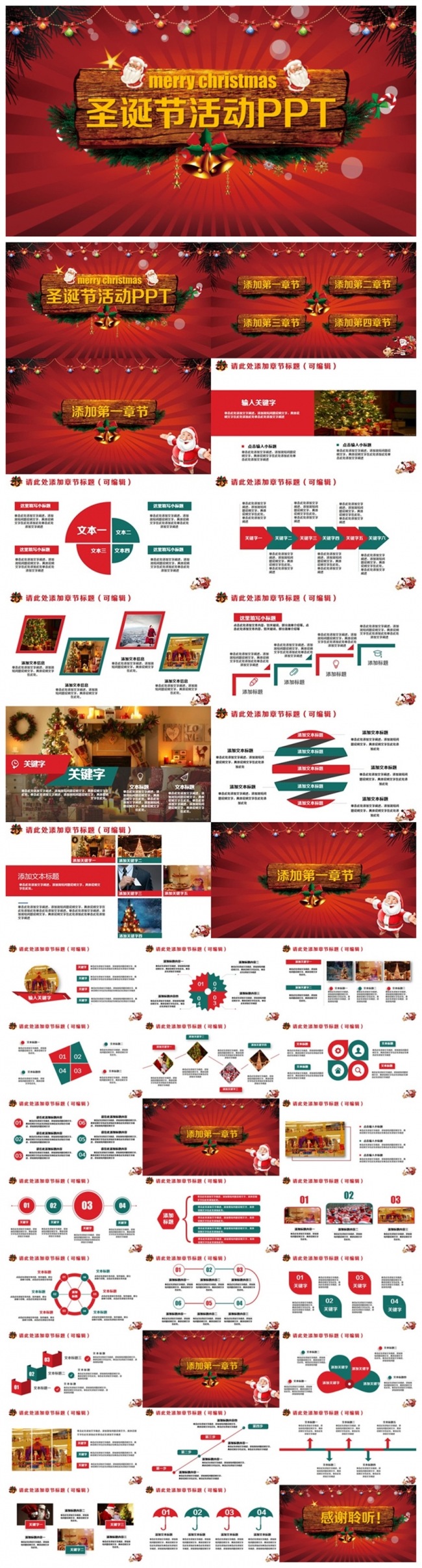 精美圣诞节圣诞活动策划圣诞老人PPT