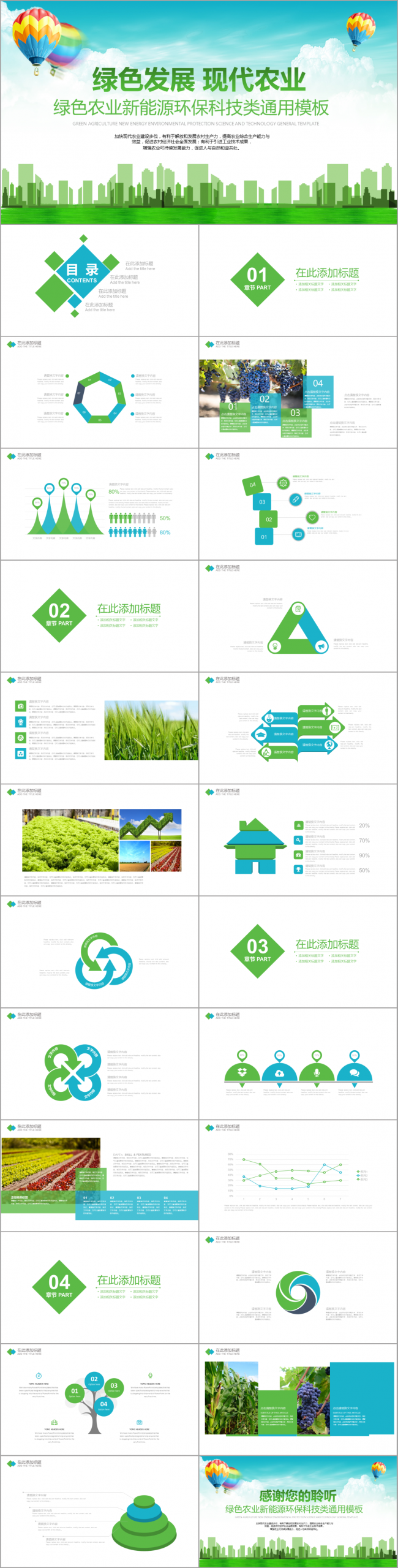 绿色现代农业新能源科技农产品行业总结计划发布会环保节能PPT