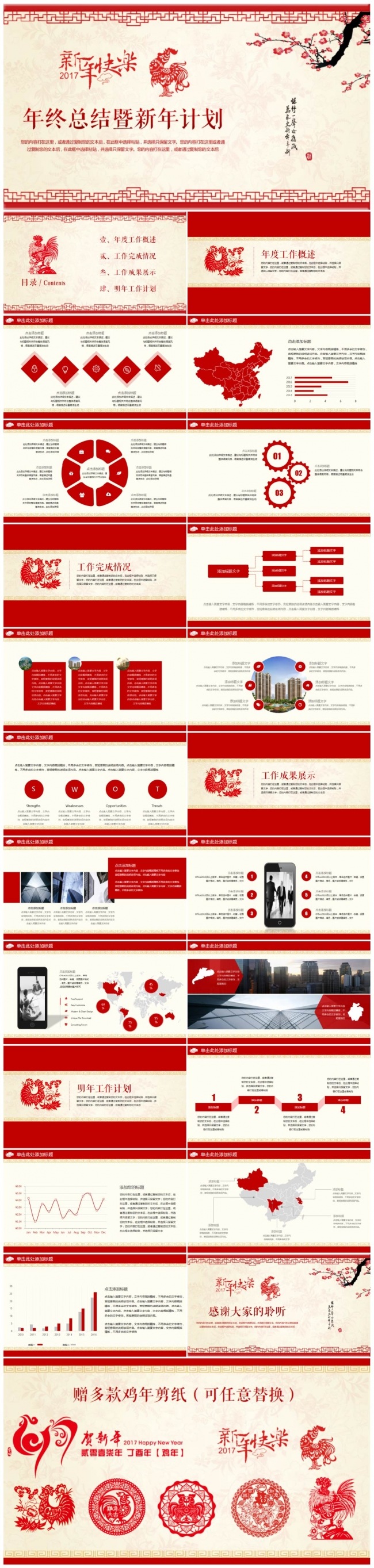创意鸡年剪纸商务通用总结汇报PPT
