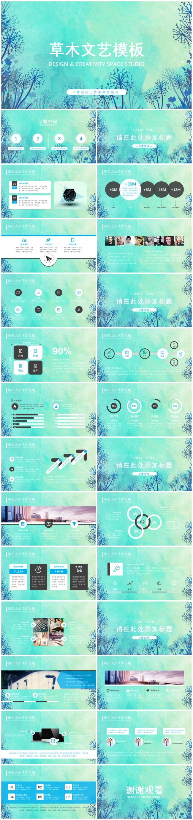草木文艺模板