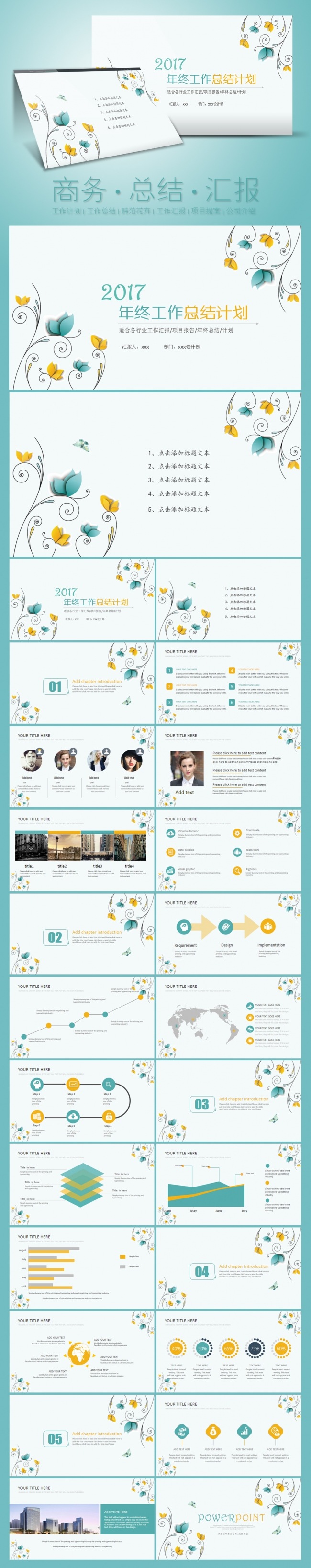 2017鸡年年终总结工作总结年度总结述职报告新年计划PPT