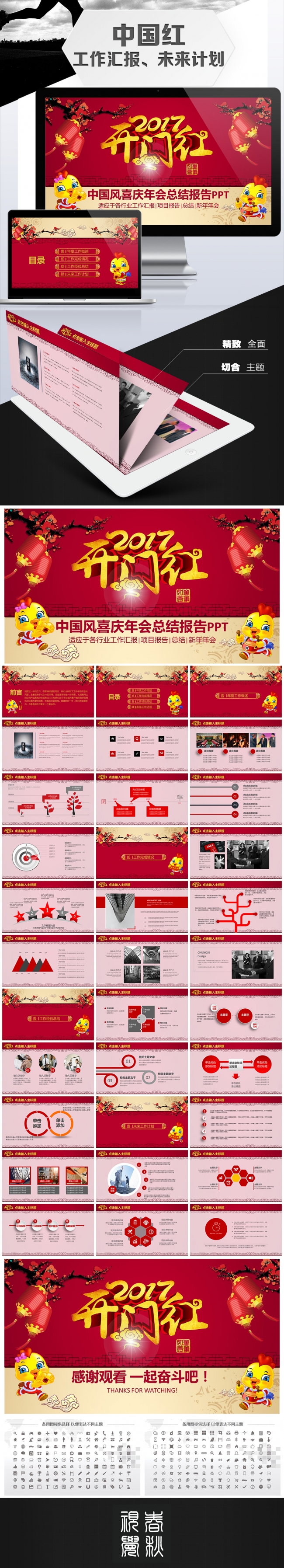 中国红喜庆年会工作总结PPT