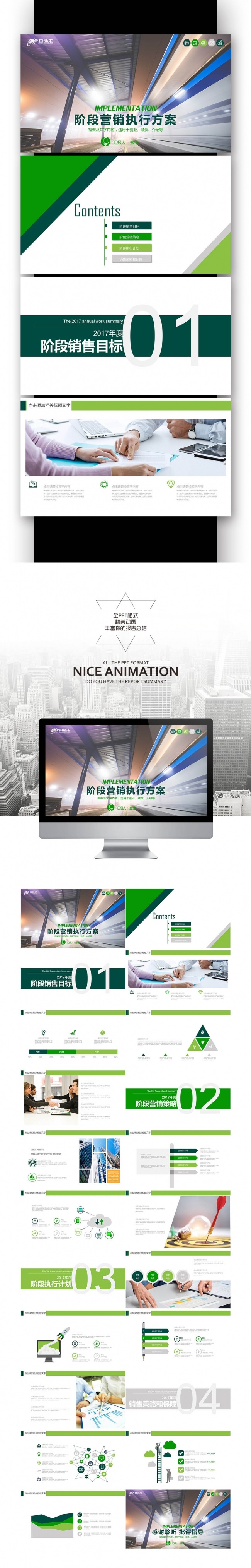 【壹德】活动 工作 总结 汇报 书 报告 流程 阶段营销策划