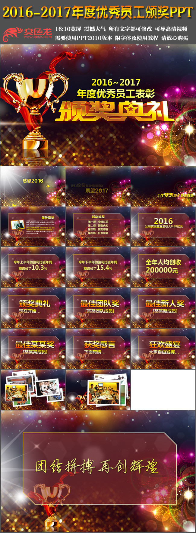2016-2017年度企业年会优秀员工颁奖典礼高端大气ppt