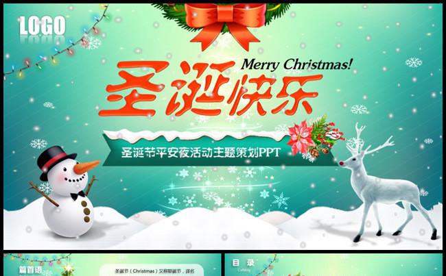 37P圣诞节平安夜主题PPT模板缩略图