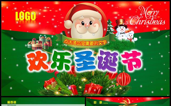 39P圣诞节平安夜主题活动PPT模板缩略图