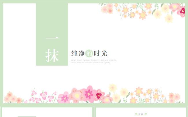 【七像素】简约清新风格商务汇报通用ppt模板缩略图