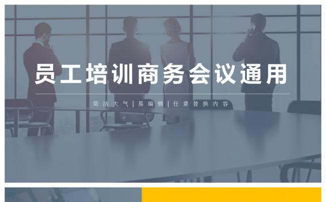 员工培训商务会议企业沙龙创业融资计划述职报告总结汇报通用模版缩略图
