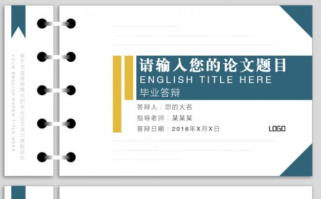 简约简洁清爽书本翻页设计毕业答辩毕业论文开题报告缩略图