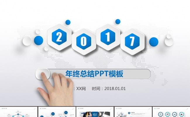 2017蓝色大气工作总结PPT缩略图