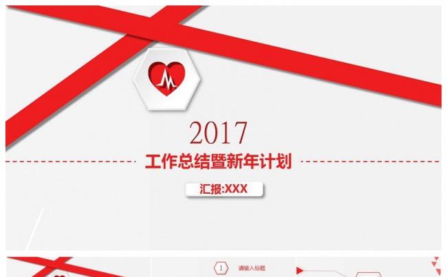 2017简约工作总结汇报PPT模板缩略图