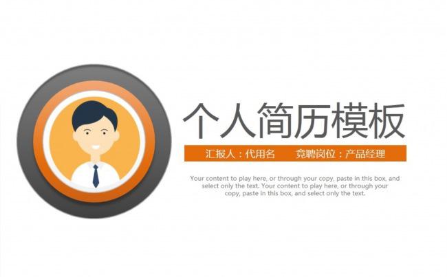简约竞聘述职报告 PPT缩略图