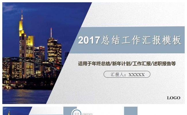 2017最新创意年度工作总结缩略图