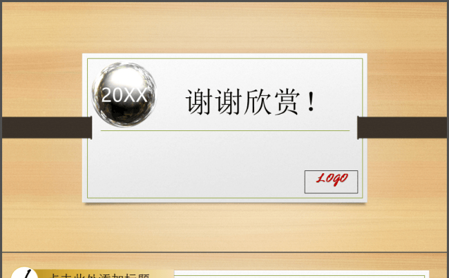 黄色木纹动态极致简约个人工作总结ppt模板缩略图