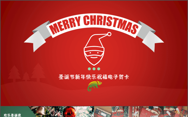 圣诞节工作总结新年快乐祝福贺卡动态PPT模版缩略图