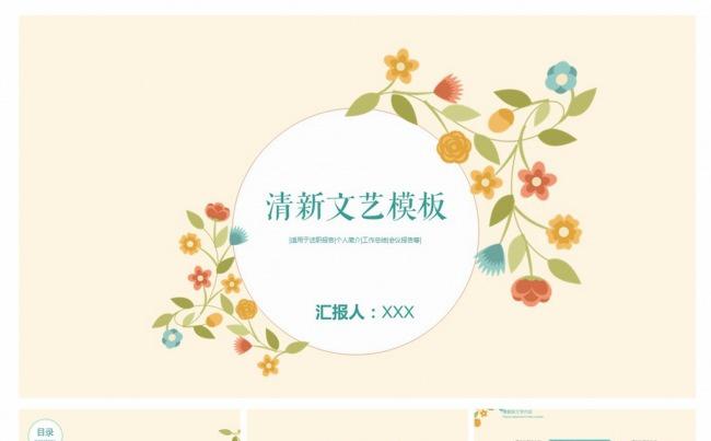 清新文艺简约年度计划总结汇报商务合作企业形象动态模板缩略图