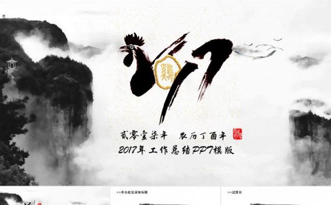 2017新年计划工作总结演讲述职PPT模版缩略图
