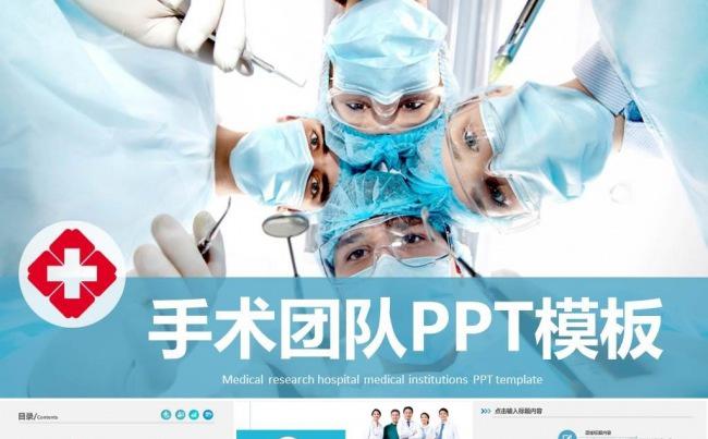 医学医疗机构医院手术室PPT动态模板缩略图