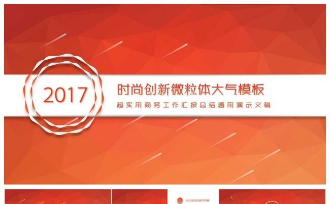 2017时尚简约年终工作总结汇报PPT模板缩略图