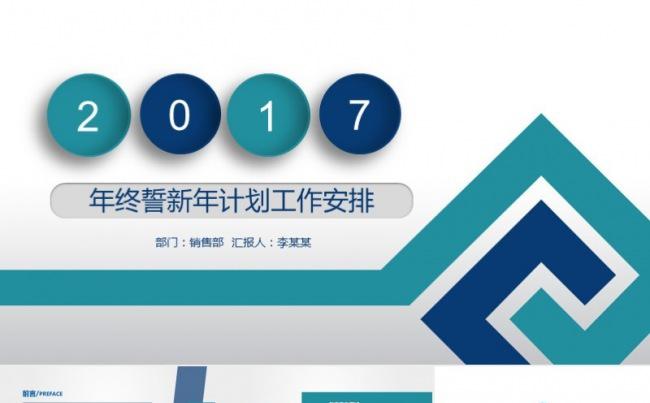 2017全蓝色工作总结新年计划PPT模板缩略图