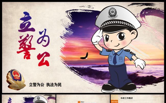 公安警察2017工作计划工作汇报PPT缩略图
