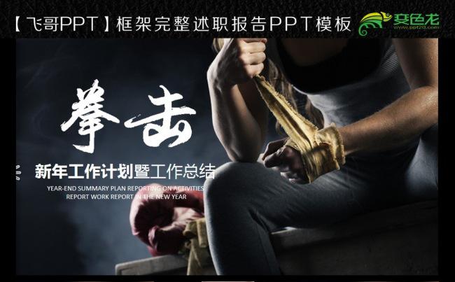 【飞哥PPT】拳击比赛动态ppt模板缩略图
