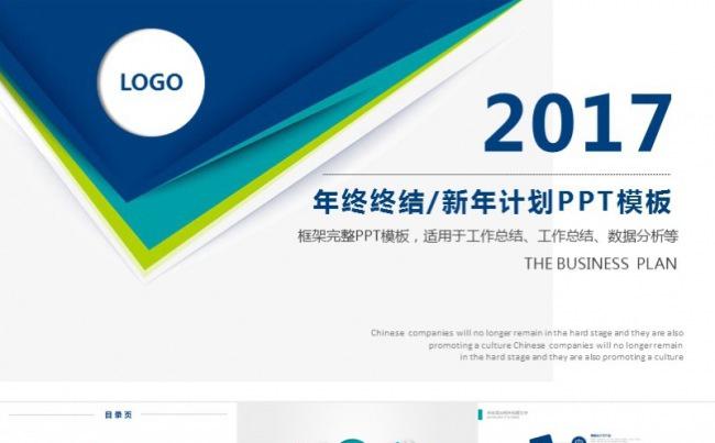 2017蓝色简洁工作汇报计划总结动态PPT缩略图