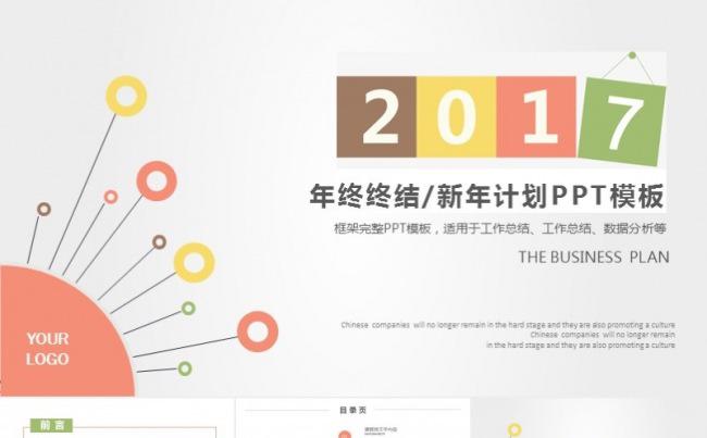 2017扁平化年终总结工作汇报PPT模板缩略图