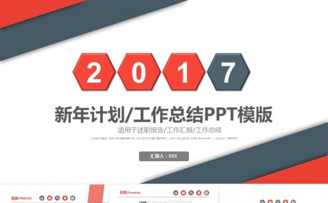 年终总结工作汇报计划报告动态PPT模板缩略图