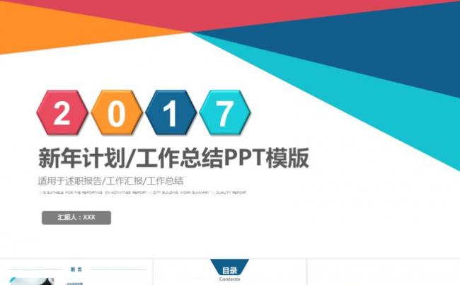 2017年工作总结述职报告PPT模板缩略图