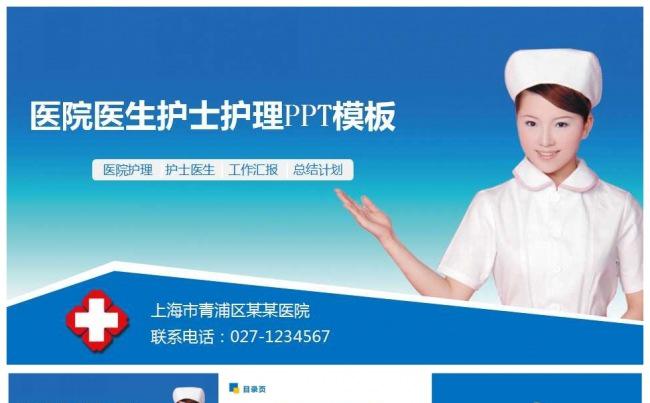 医院医生护士护理工作总结计划PPT模板缩略图