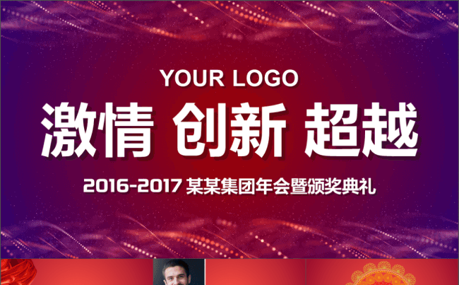 S021-喜庆中国年2017年会颁奖PPT （布衣公子作品）缩略图