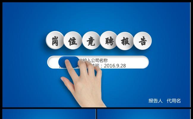 创意简约竟聘求职个人简历2017工作计划PPT模板缩略图