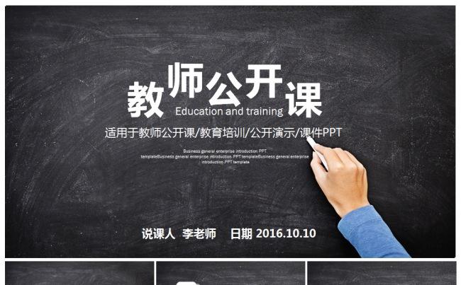 2017工作计划初高级学校教育培训教师公开说课会议演示通用缩略图