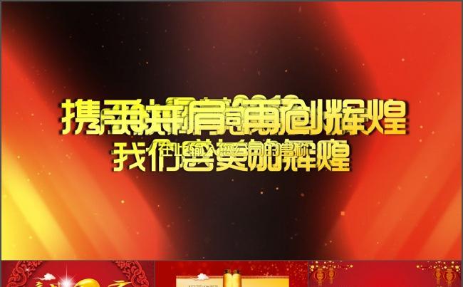 【年会】大气开场企业年会表彰总结工作汇报通缩略图